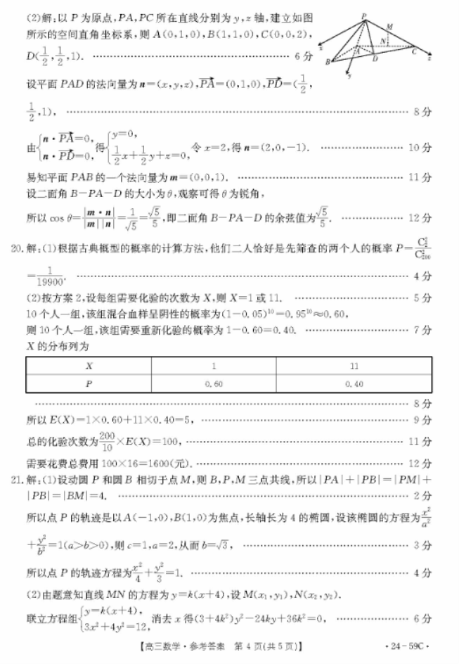 云南楚雄州金太阳2024高三期中监测数学试题及答案解析