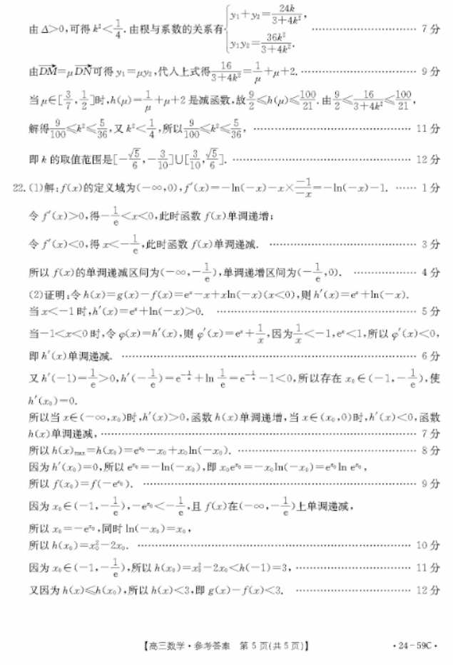 云南楚雄州金太阳2024高三期中监测数学试题及答案解析