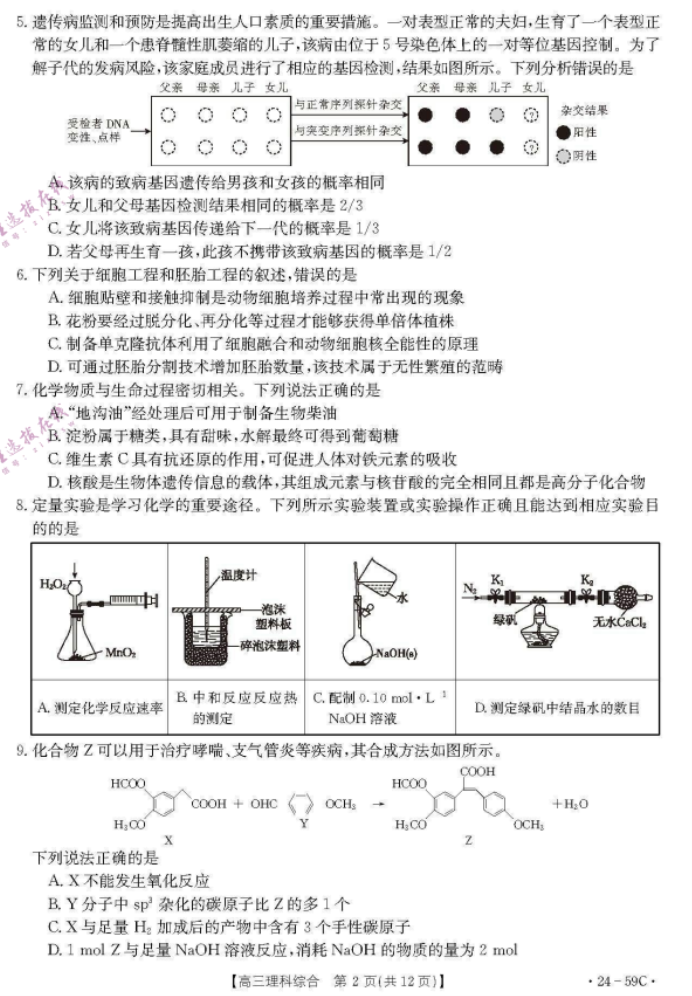 云南楚雄州金太阳2024高三期中监测理综试题及答案解析