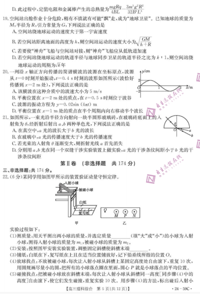 云南楚雄州金太阳2024高三期中监测理综试题及答案解析