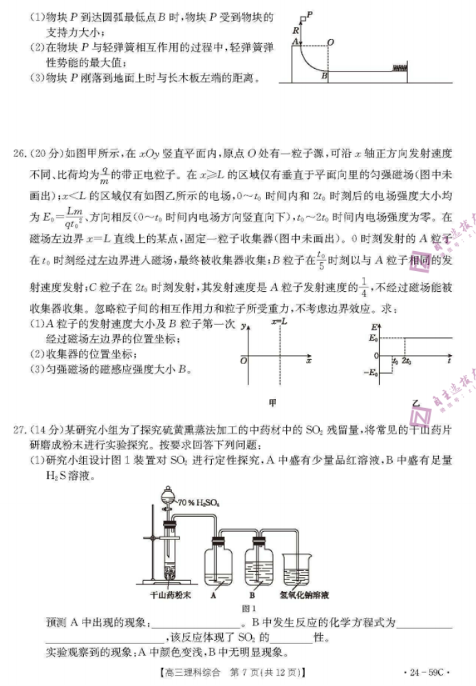 云南楚雄州金太阳2024高三期中监测理综试题及答案解析