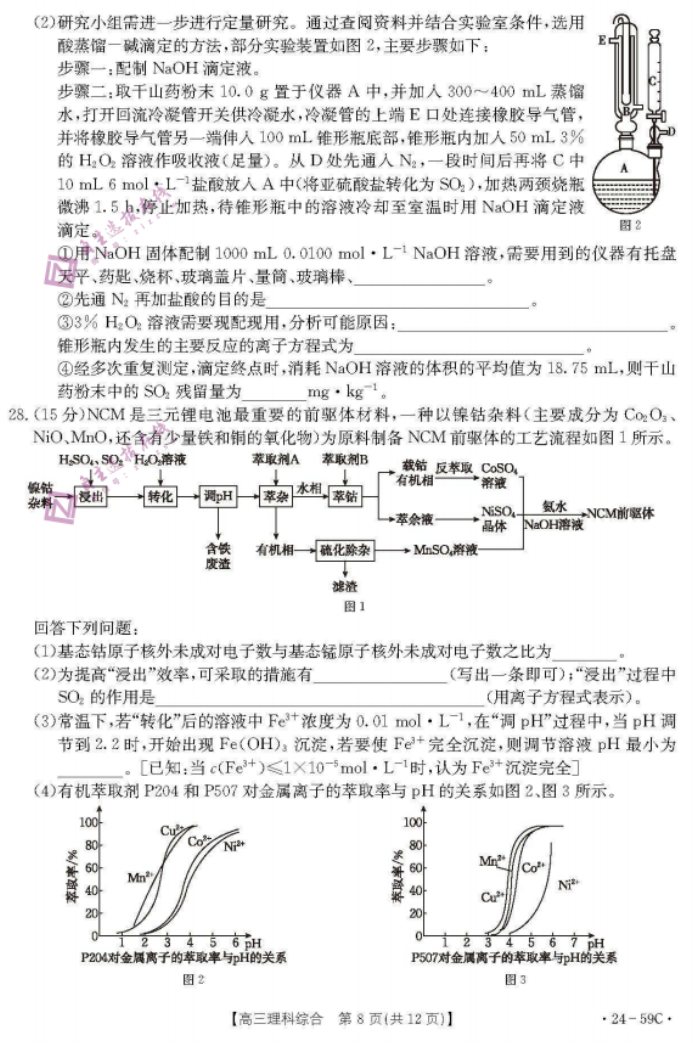 云南楚雄州金太阳2024高三期中监测理综试题及答案解析