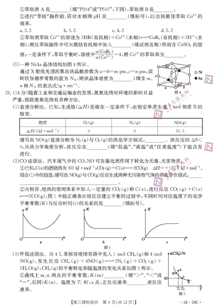 云南楚雄州金太阳2024高三期中监测理综试题及答案解析