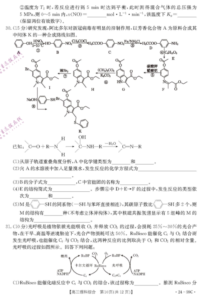 云南楚雄州金太阳2024高三期中监测理综试题及答案解析