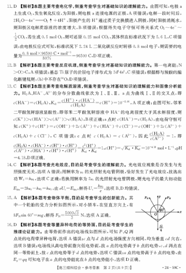 云南楚雄州金太阳2024高三期中监测理综试题及答案解析