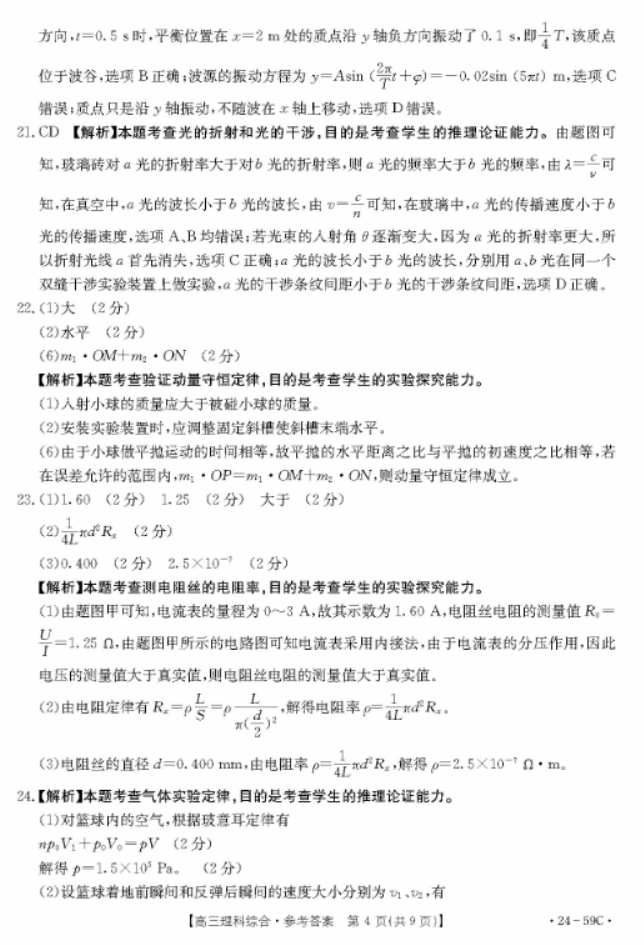 云南楚雄州金太阳2024高三期中监测理综试题及答案解析