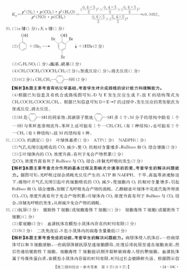 云南楚雄州金太阳2024高三期中监测理综试题及答案解析