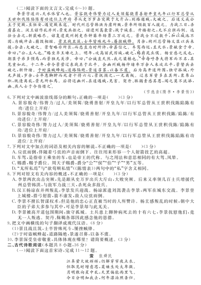 河北沧州部分高中2024高三11月期中考语文试题及答案解析
