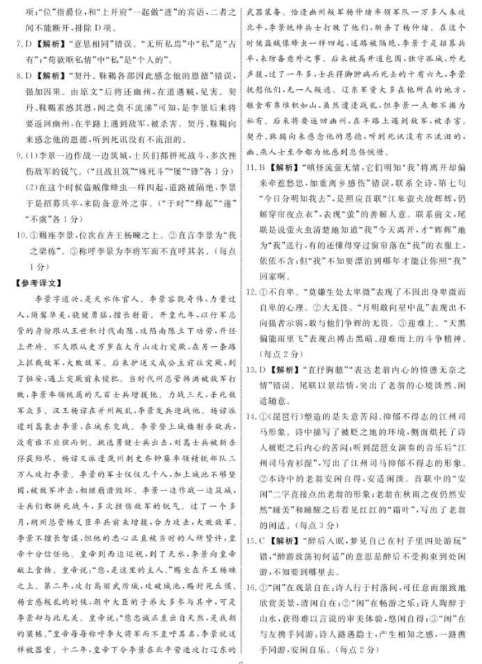 河北沧州部分高中2024高三11月期中考语文试题及答案解析