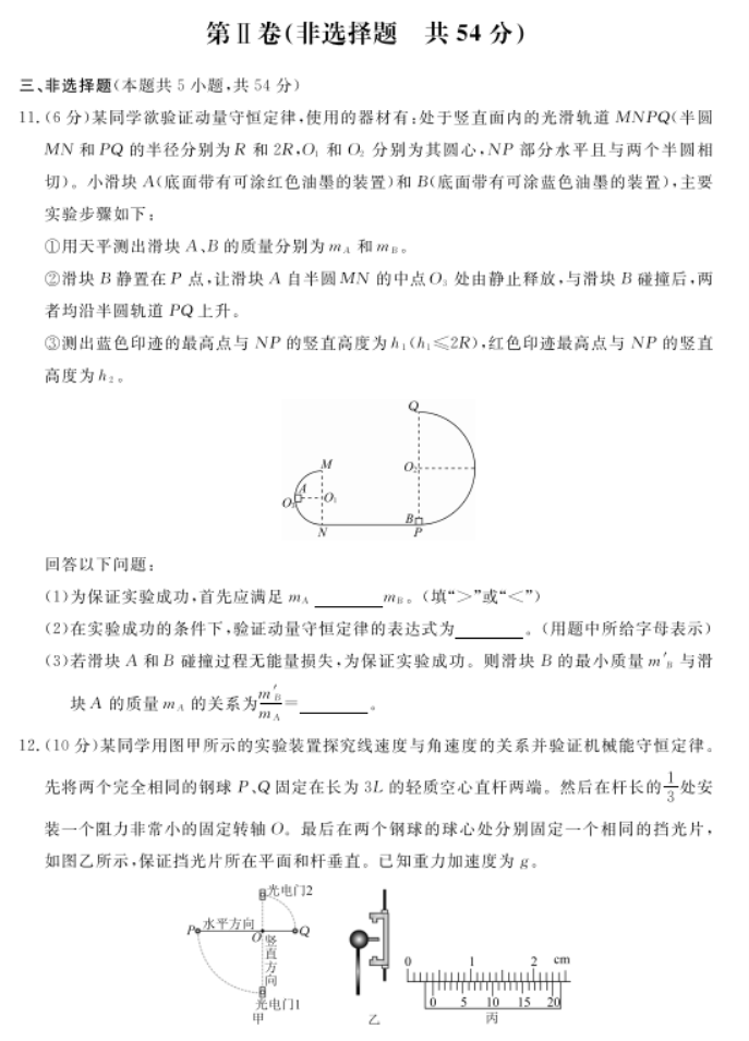 河北沧州部分高中2024高三11月期中考物理试题及答案解析