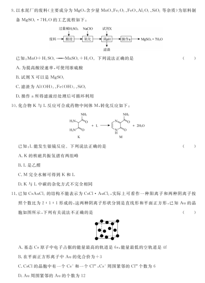 河北沧州部分高中2024高三11月期中考化学试题及答案解析