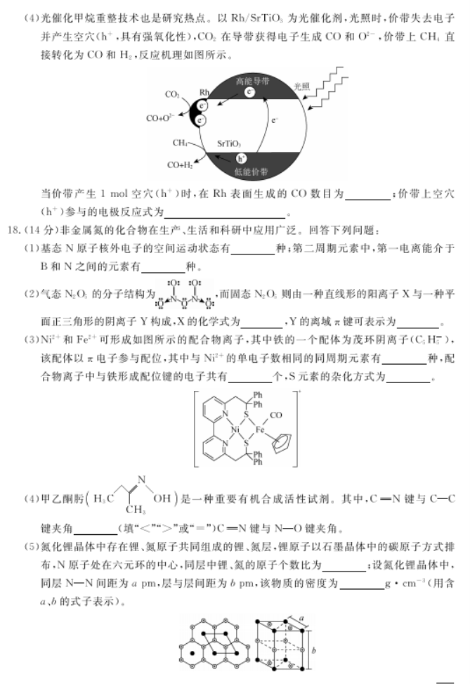 河北沧州部分高中2024高三11月期中考化学试题及答案解析