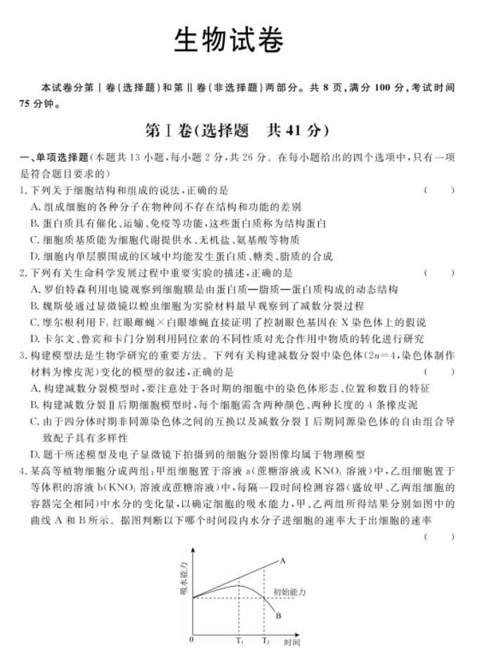 河北沧州部分高中2024高三11月期中考生物试题及答案解析