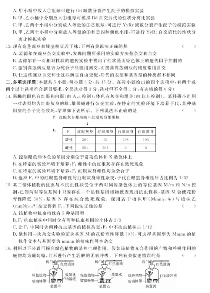 河北沧州部分高中2024高三11月期中考生物试题及答案解析