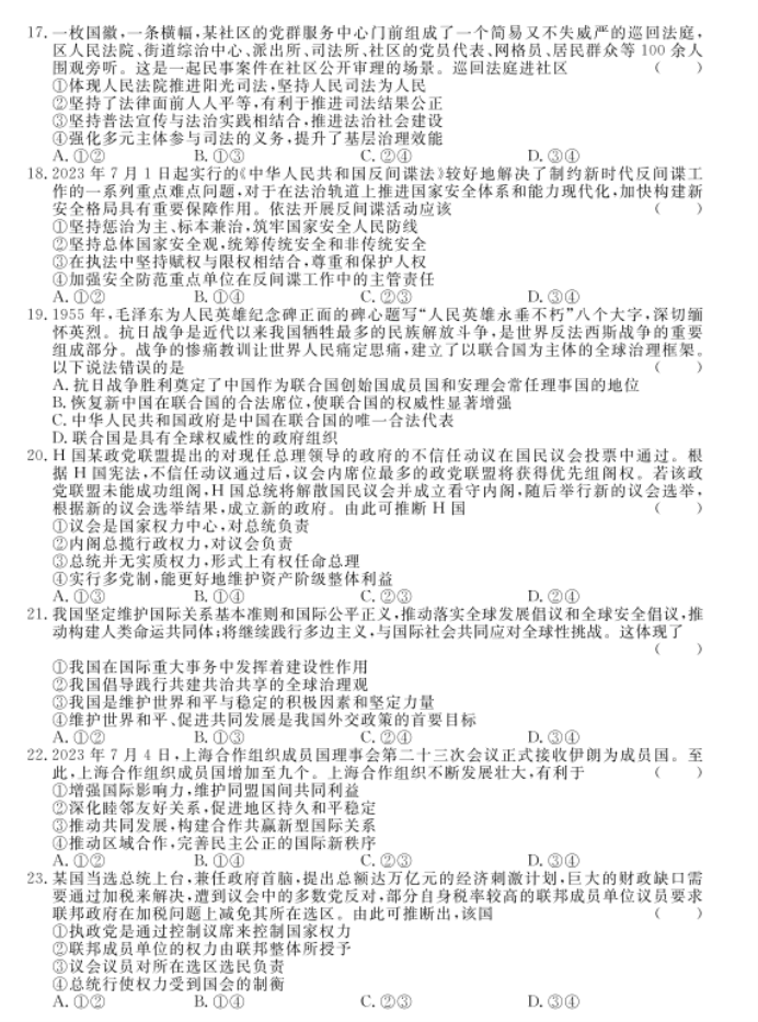 河北沧州部分高中2024高三11月期中考政治试题及答案解析