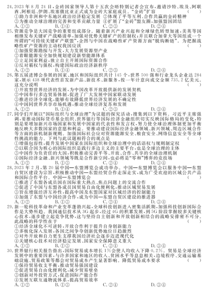 河北沧州部分高中2024高三11月期中考政治试题及答案解析