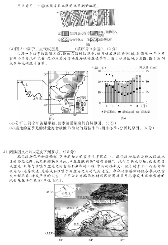 河北沧州部分高中2024高三11月期中考地理试题及答案解析