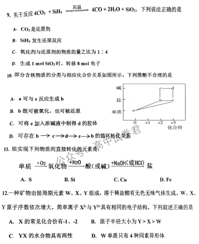 天津北辰区2024高三上学期第一次联考化学试题及答案解析