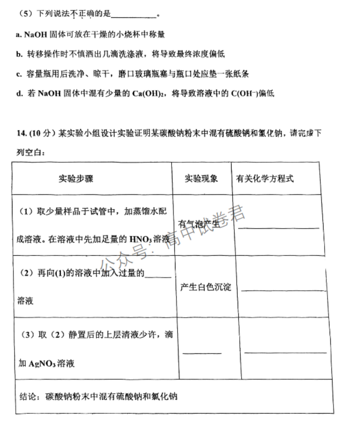 天津北辰区2024高三上学期第一次联考化学试题及答案解析
