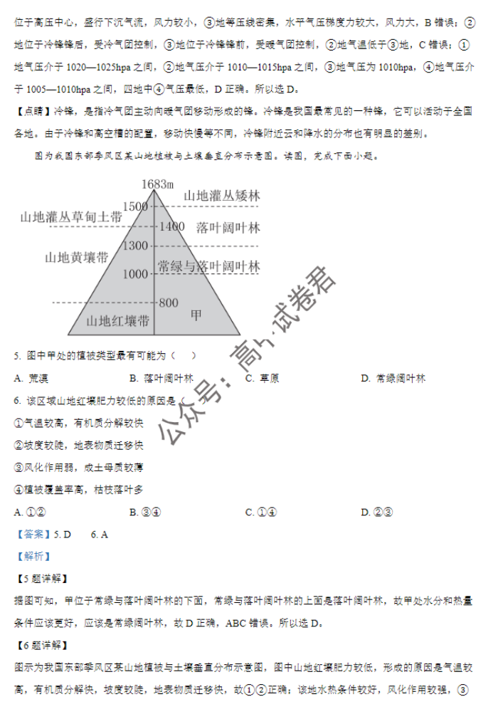 天津北辰区2024高三上学期第一次联考地理试题及答案解析