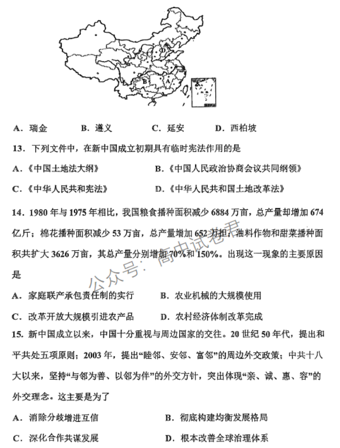 天津北辰区2024高三上学期第一次联考历史试题及答案解析