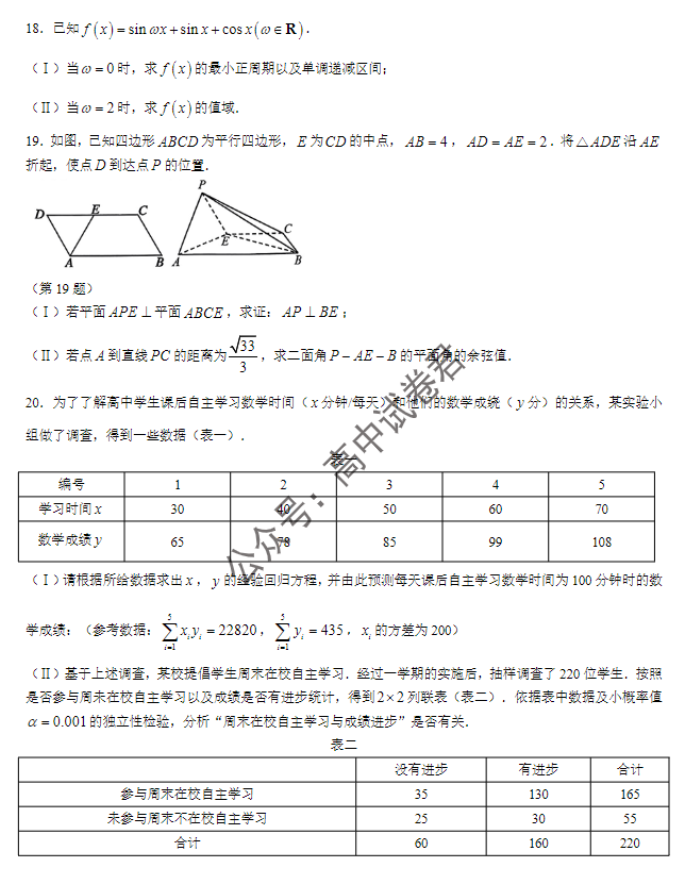 浙江台州2024高三第一次教学质量评估数学试题及答案解析