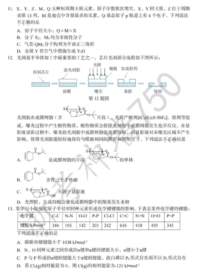浙江台州2024高三第一次教学质量评估化学试题及答案解析
