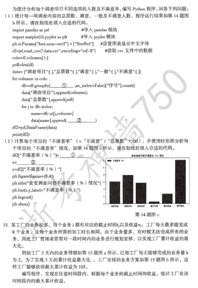 浙江台州2024高三第一次教学质量评估技术试题及答案解析