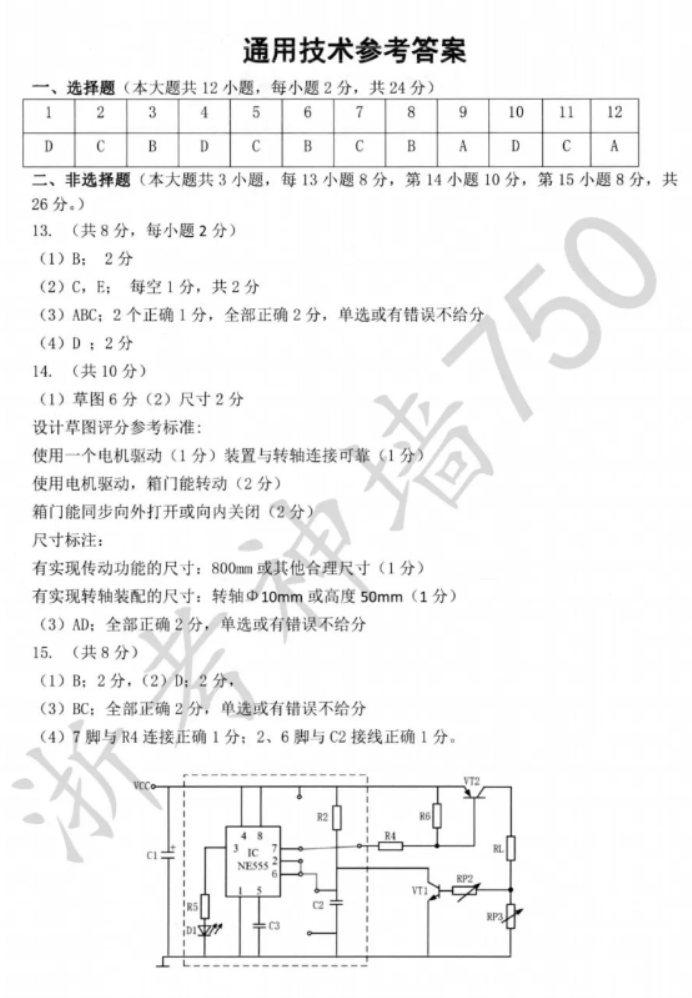 浙江台州2024高三第一次教学质量评估技术试题及答案解析