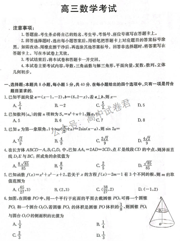 辽宁金太阳2024高三11月联考数学试题及答案解析