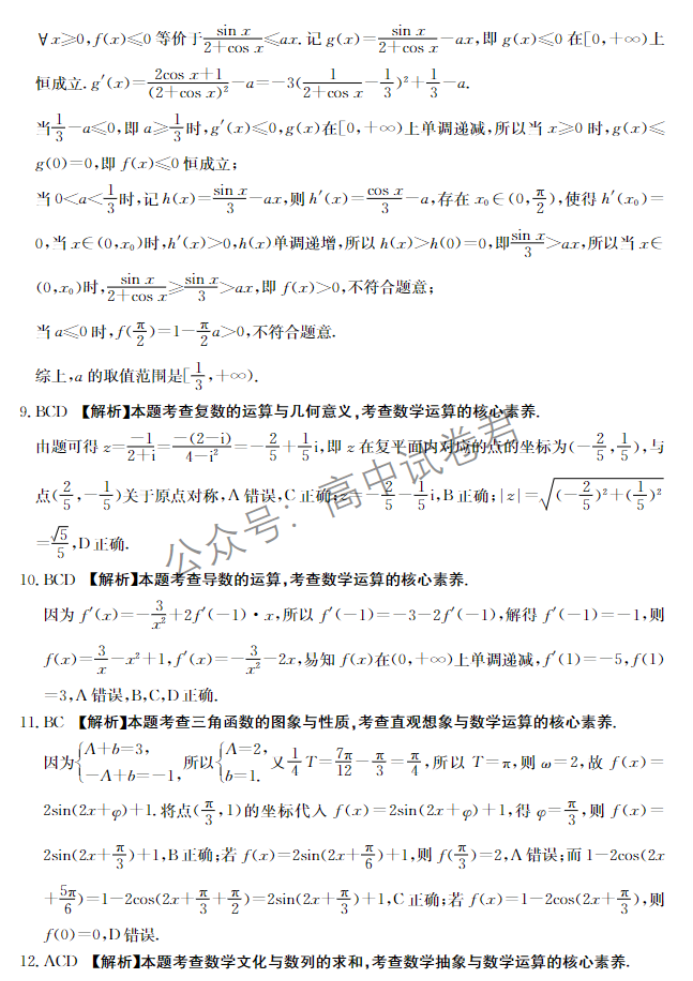 辽宁金太阳2024高三11月联考数学试题及答案解析