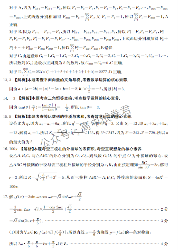 辽宁金太阳2024高三11月联考数学试题及答案解析