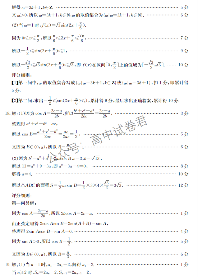 辽宁金太阳2024高三11月联考数学试题及答案解析