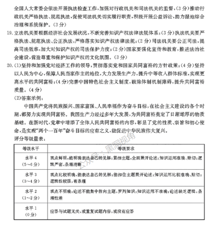 福建金太阳2024高三11月联考(120C)政治试题及答案解析