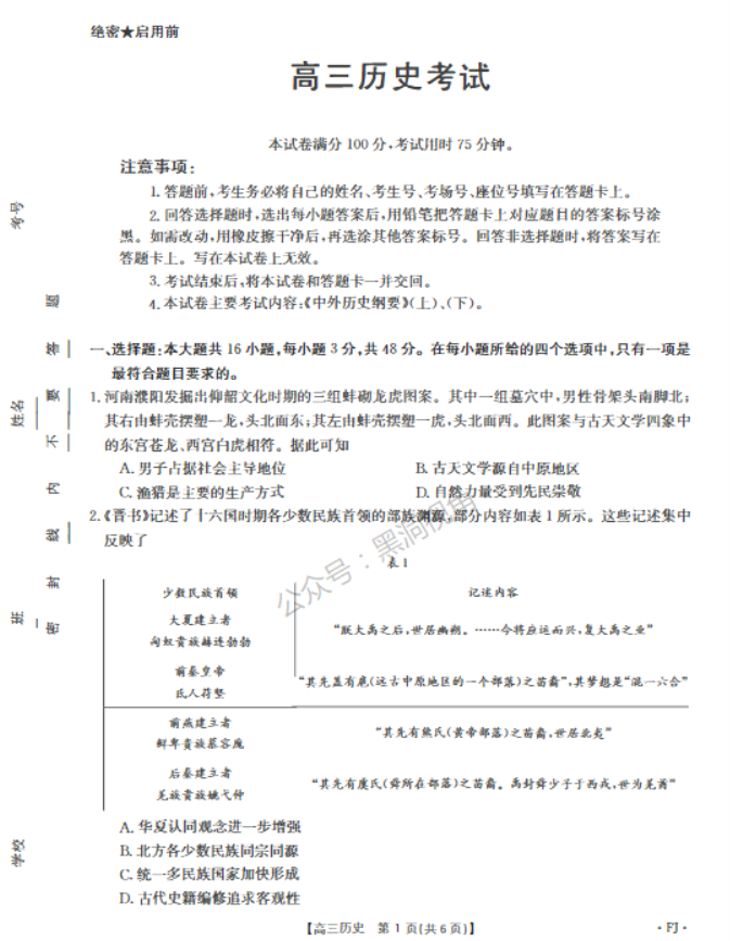 福建金太阳2024高三11月联考(120C)历史试题及答案解析