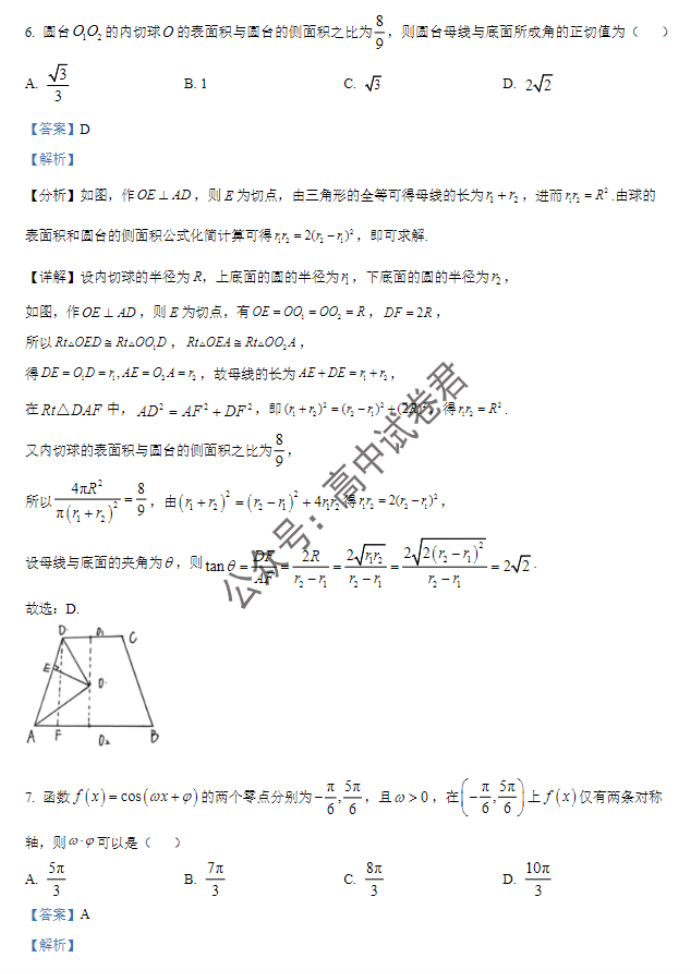 福建福州闽江口协作体2024高三期中考数学试题及答案解析