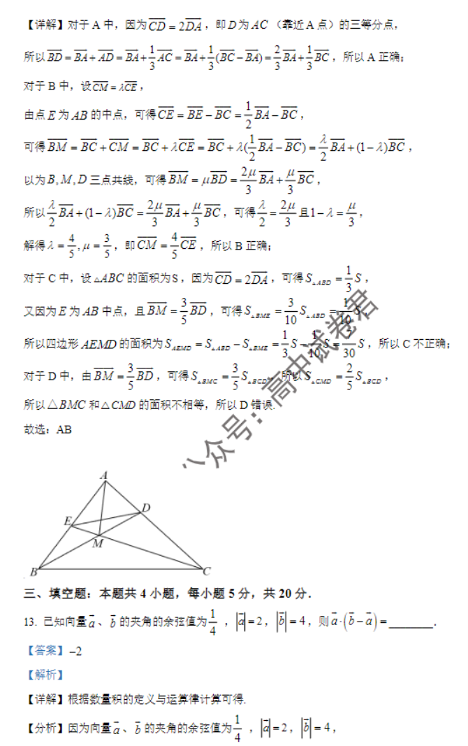 福建福州闽江口协作体2024高三期中考数学试题及答案解析