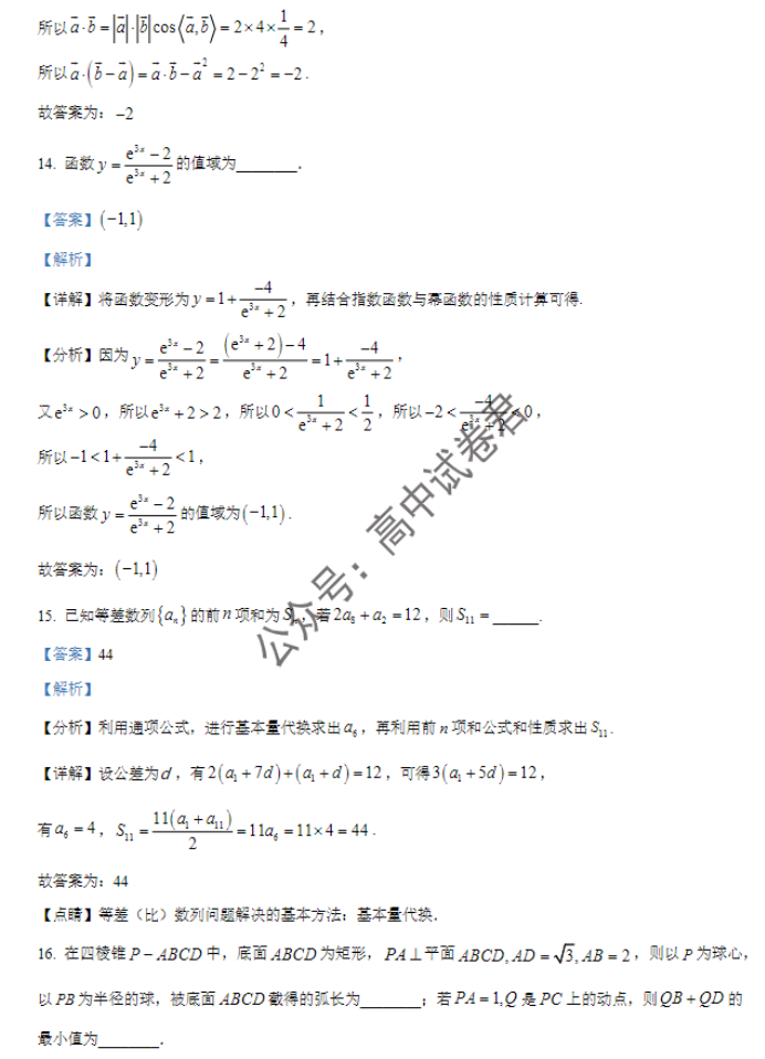 福建福州闽江口协作体2024高三期中考数学试题及答案解析