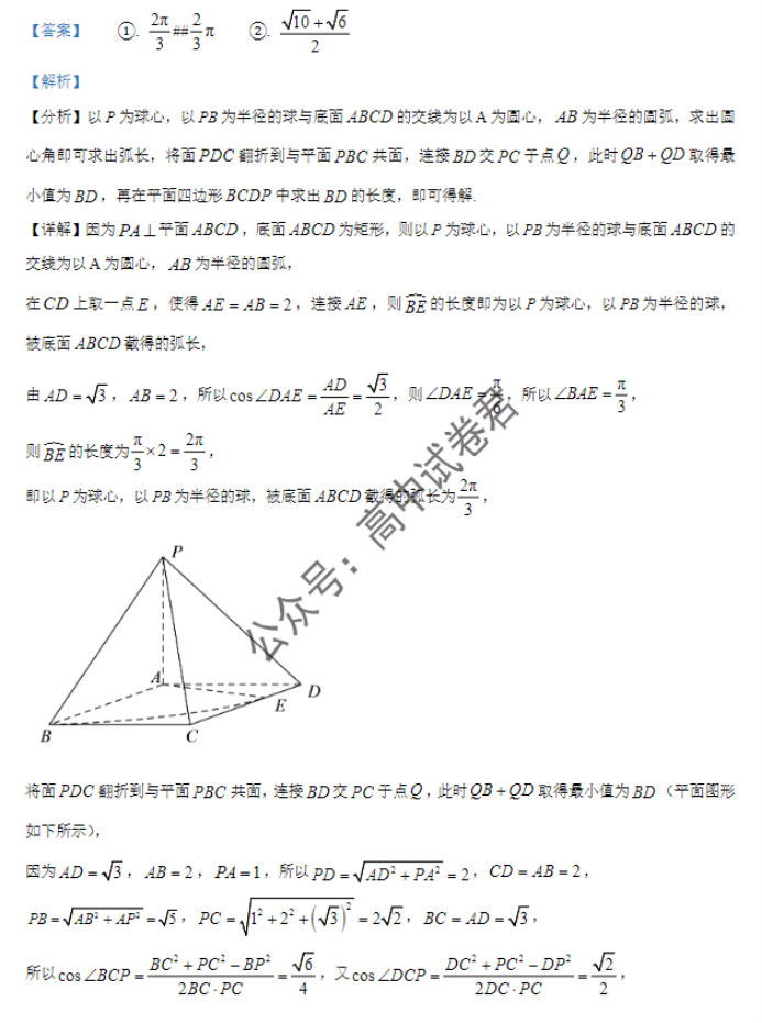 福建福州闽江口协作体2024高三期中考数学试题及答案解析