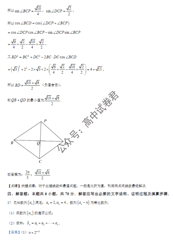 福建福州闽江口协作体2024高三期中考数学试题及答案解析