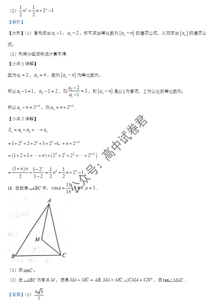 福建福州闽江口协作体2024高三期中考数学试题及答案解析