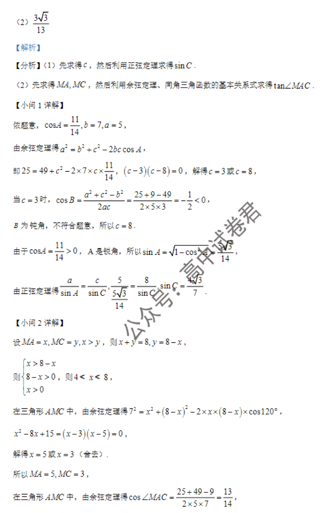 福建福州闽江口协作体2024高三期中考数学试题及答案解析