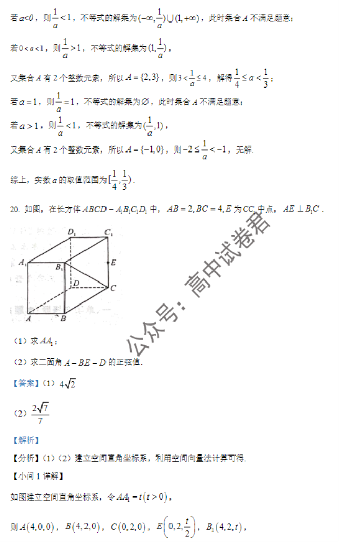 福建福州闽江口协作体2024高三期中考数学试题及答案解析