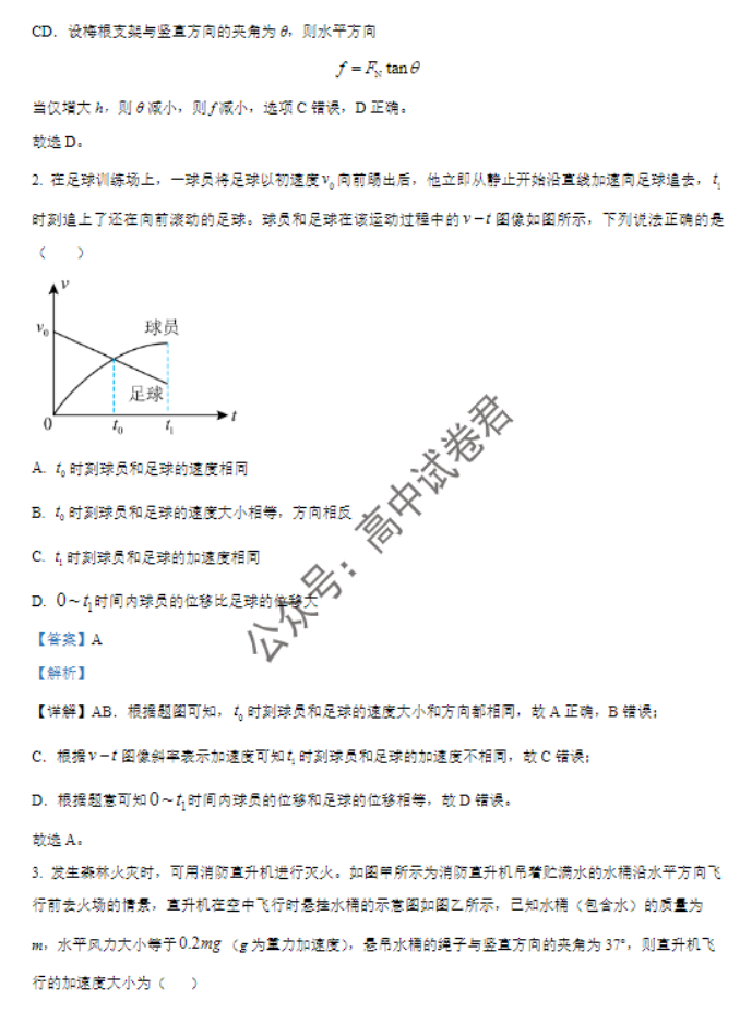 福建福州闽江口协作体2024高三期中考物理试题及答案解析