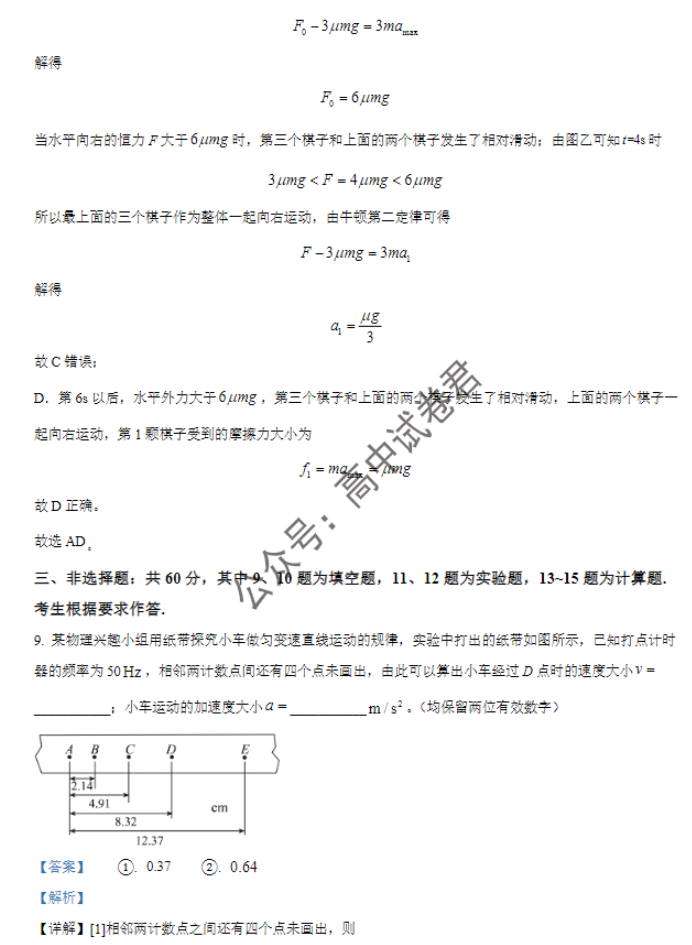 福建福州闽江口协作体2024高三期中考物理试题及答案解析