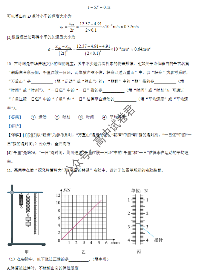 福建福州闽江口协作体2024高三期中考物理试题及答案解析