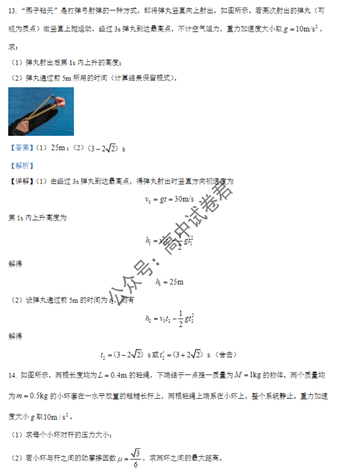 福建福州闽江口协作体2024高三期中考物理试题及答案解析