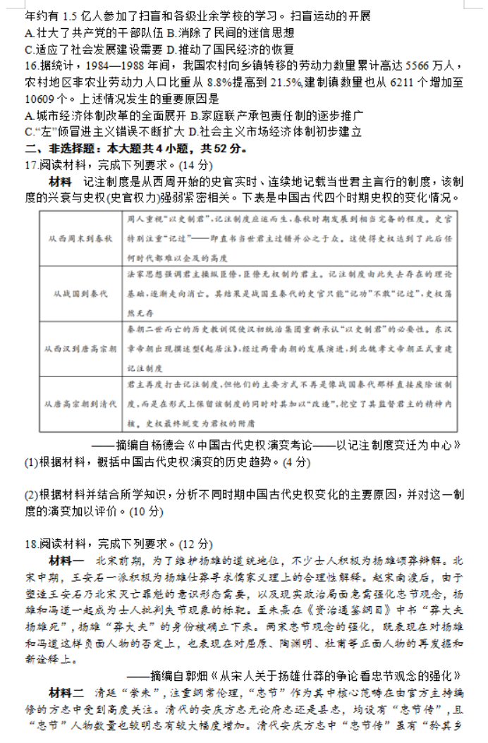 福建福州闽江口协作体2024高三期中考历史试题及答案解析