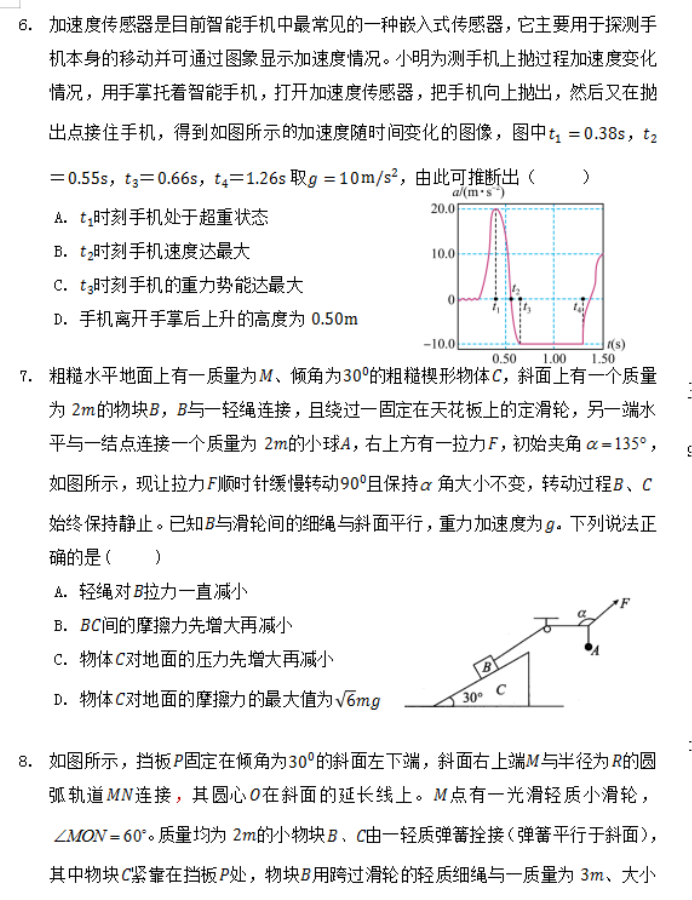 福建福州八县市一中2024高三期中联考物理试题及答案解析