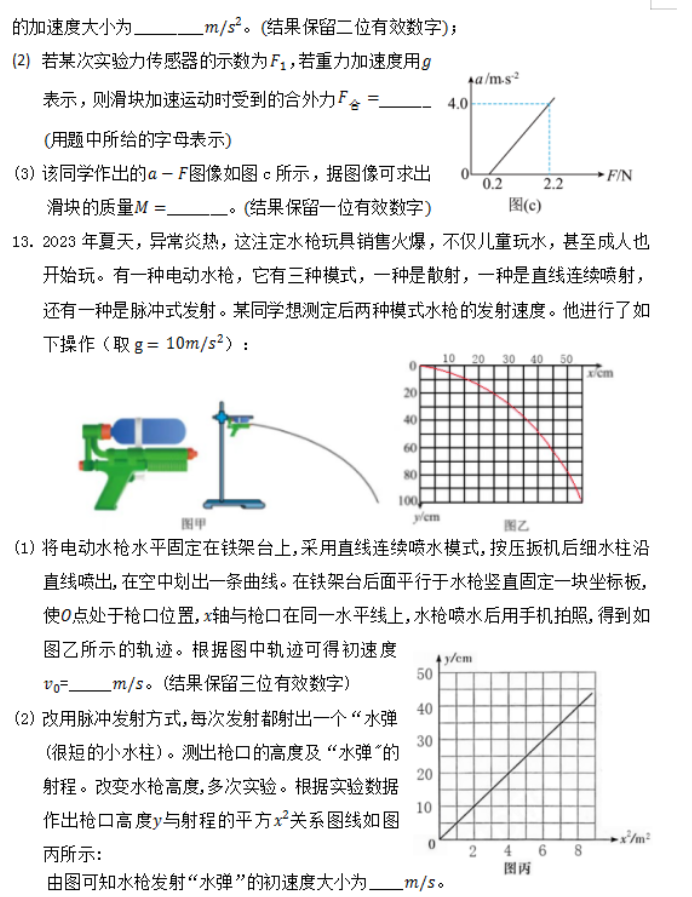 福建福州八县市一中2024高三期中联考物理试题及答案解析